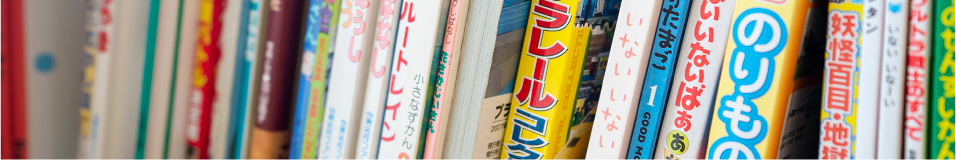お子様への発達支援